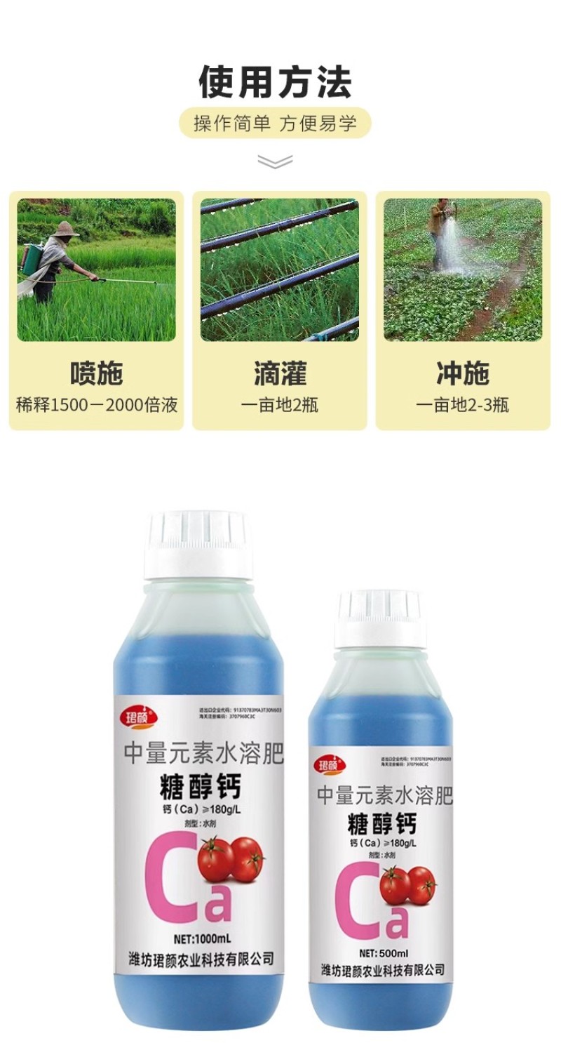 珺颜糖醇钙增糖增色补钙防裂提高抗逆性肥效持久果树蔬菜花卉