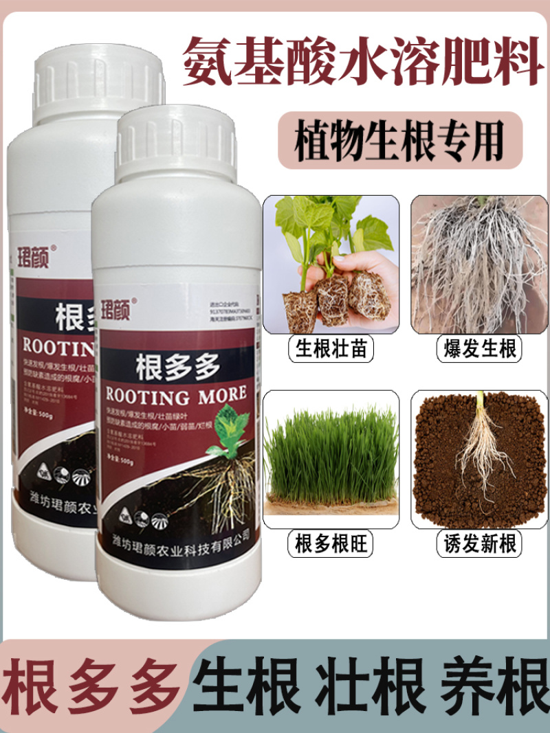 珺颜根多多生根液微生物菌剂发根壮苗绿叶增产预治根腐小