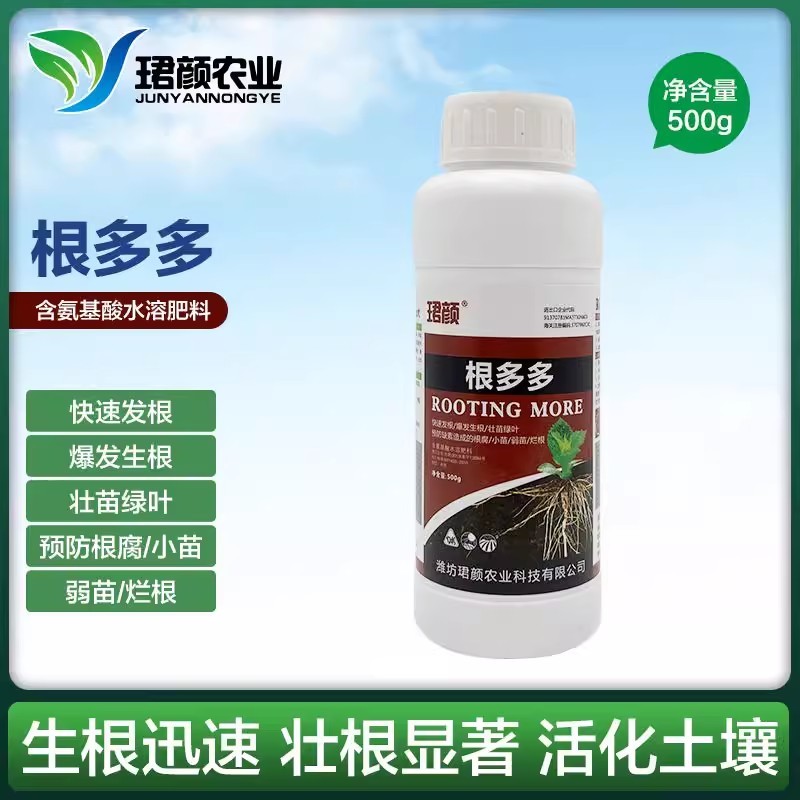珺颜根多多生根液微生物菌剂发根壮苗绿叶增产预治根腐小