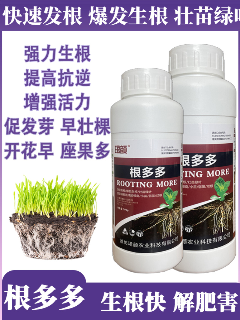 珺颜根多多生根液微生物菌剂发根壮苗绿叶增产预治根腐小