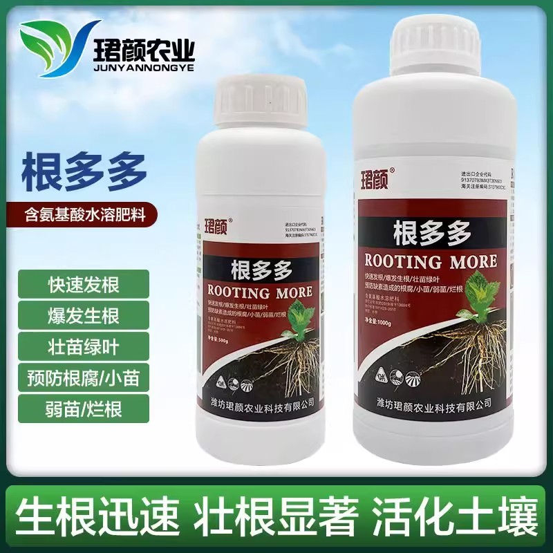 珺颜根多多生根液微生物菌剂发根壮苗绿叶增产预治根腐小