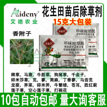 花金刀甲咪唑盐酸花生田苗后除草剂香附子牛筋草狗尾草等除草