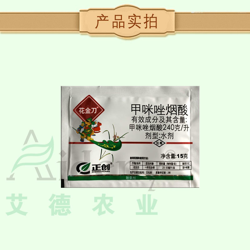 花金刀甲咪唑盐酸花生田苗后除草剂香附子牛筋草狗尾草等除草