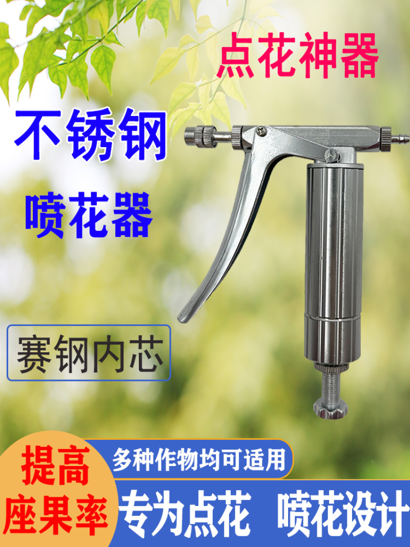 西红柿不锈钢喷花器番茄辣椒茄子喷花器授粉神器新款赛钢点花