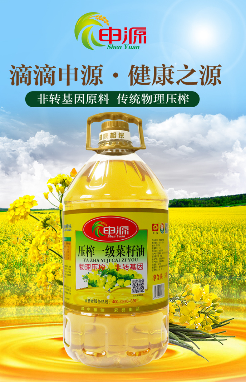 【菜籽油】一级压榨菜籽油厂家直发选用当季新鲜油菜籽为原料