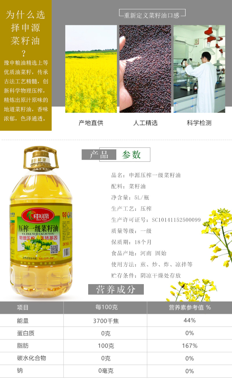 【菜籽油】一级压榨菜籽油厂家直发选用当季新鲜油菜籽为原料