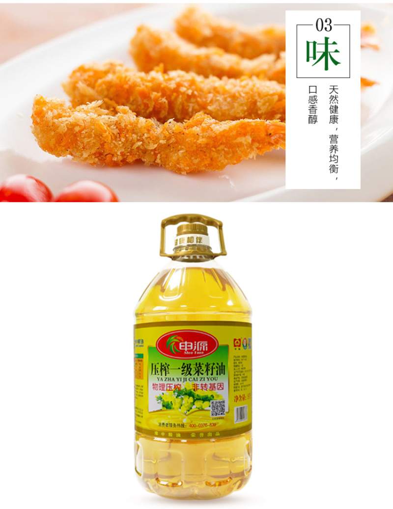 【菜籽油】一级压榨菜籽油厂家直发选用当季新鲜油菜籽为原料