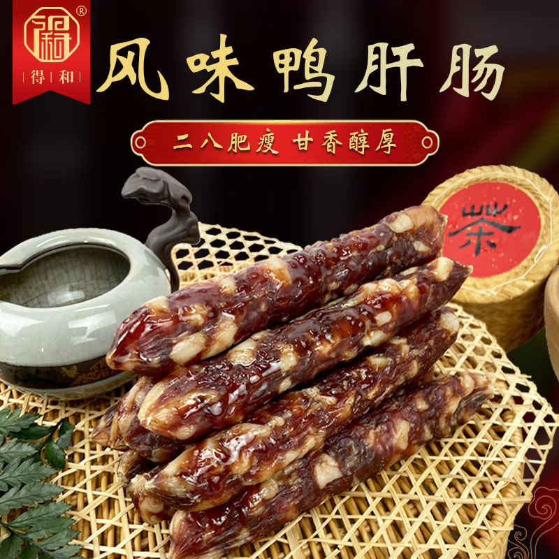 广式鸭肝肠二八腊肠广味腊味广东特产香肠中山黄圃厂家切肉肠