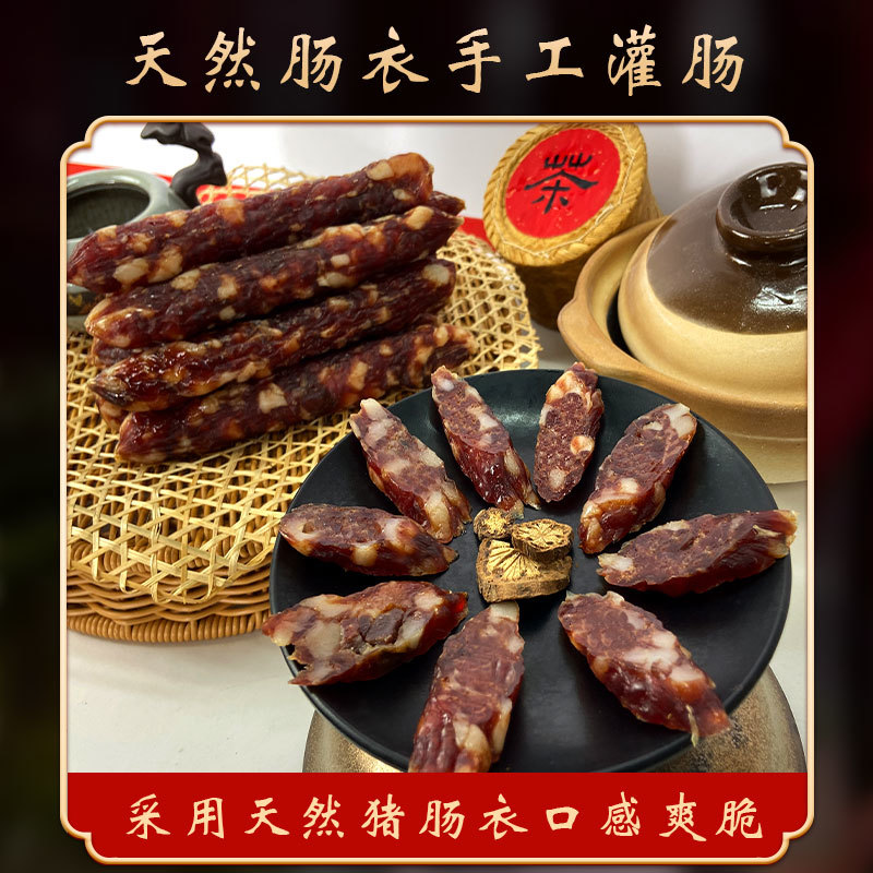 广式鸭肝肠二八腊肠广味腊味广东特产香肠中山黄圃厂家切肉肠