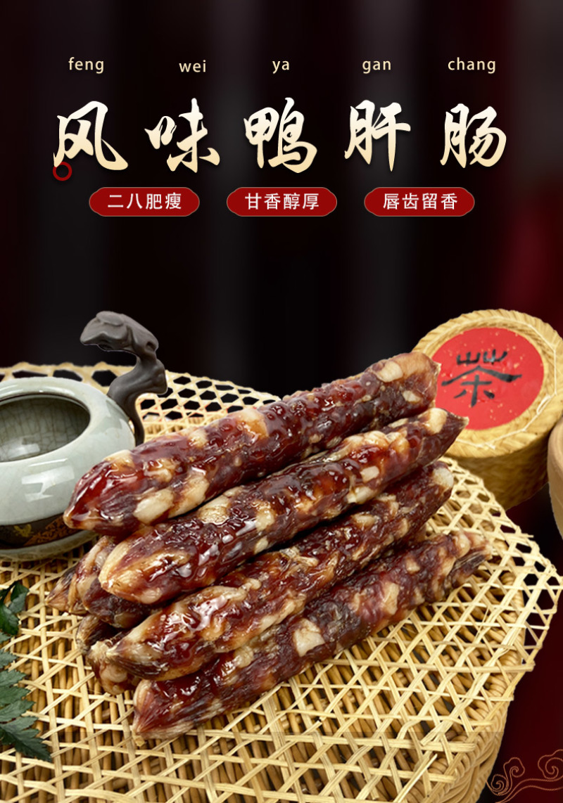 广式鸭肝肠二八腊肠广味腊味广东特产香肠中山黄圃厂家切肉肠
