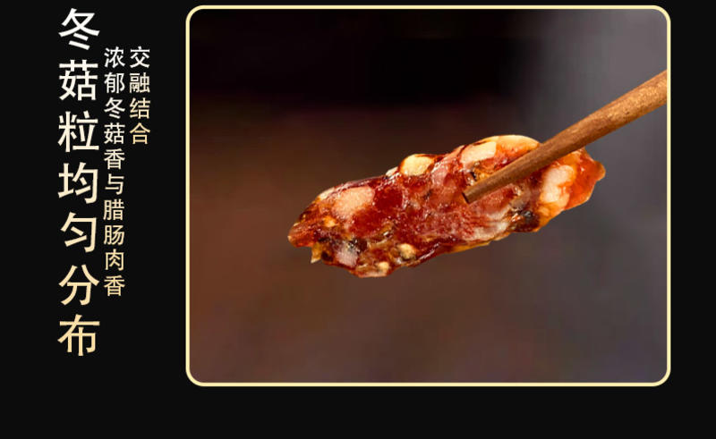 广式冬菇腊肠广式腊肠广味腊味广东特产香肠中山黄圃厂家切肉