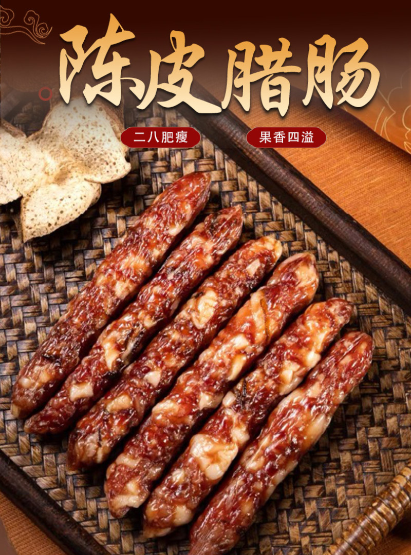 陈皮风味广式腊肠黄圃厂家广东特产饭店餐厅煲仔饭二八切肉肠
