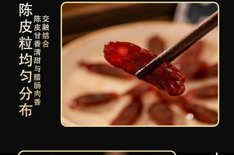 陈皮风味广式腊肠黄圃美食广东特产饭店餐厅煲仔饭二八切肉肠