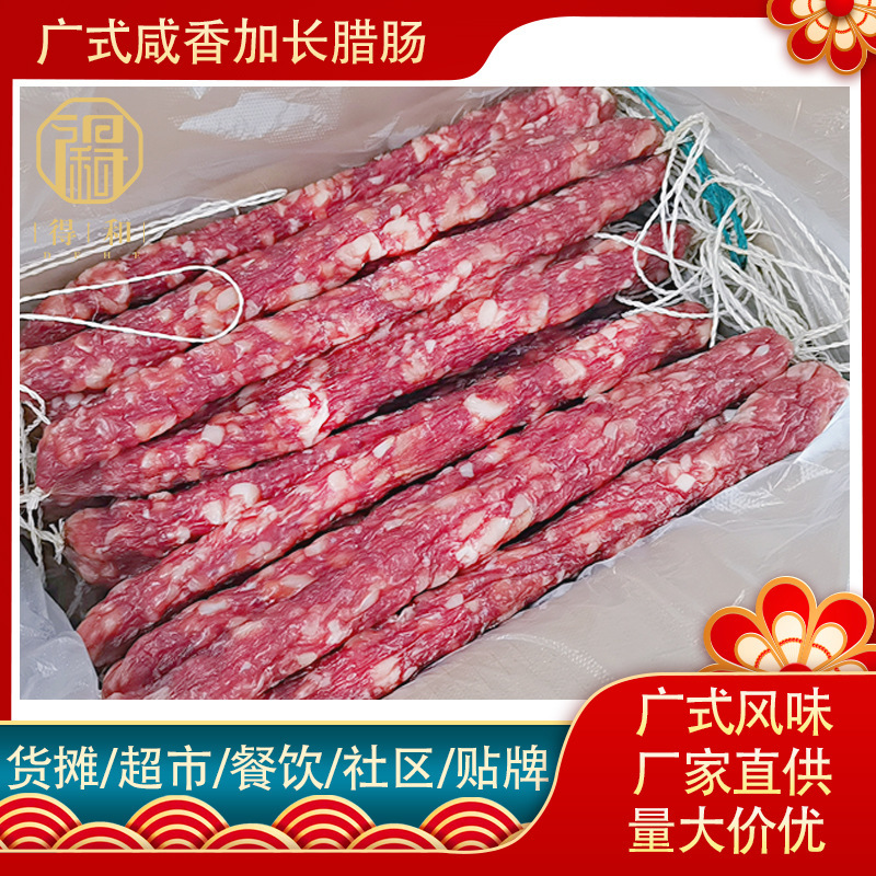 广式腊肠腊肉客家咸香腊味猪肉三七腊肠长肠咸香风干餐饮切片