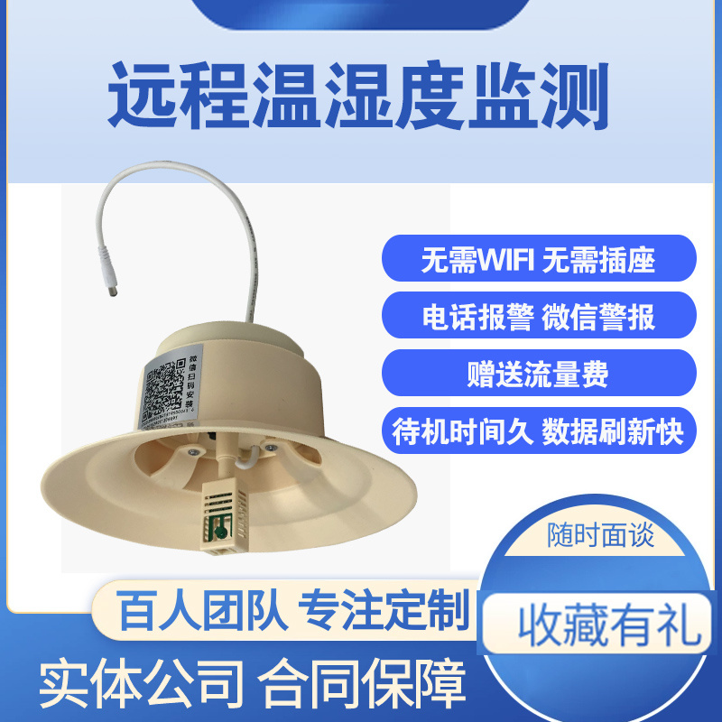 4G小喇叭大棚鸡棚用温湿度计高低温/断电电话告警含1年服