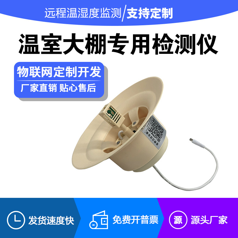 4G小喇叭大棚鸡棚用温湿度计高低温/断电电话告警含1年服