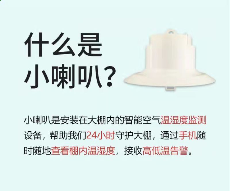 4G小喇叭大棚鸡棚用温湿度计高低温/断电电话告警含1年服