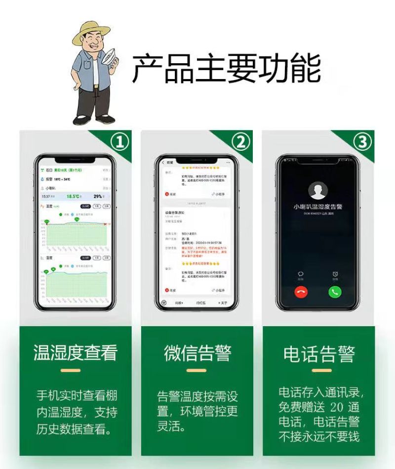4G小喇叭大棚鸡棚用温湿度计高低温/断电电话告警含1年服