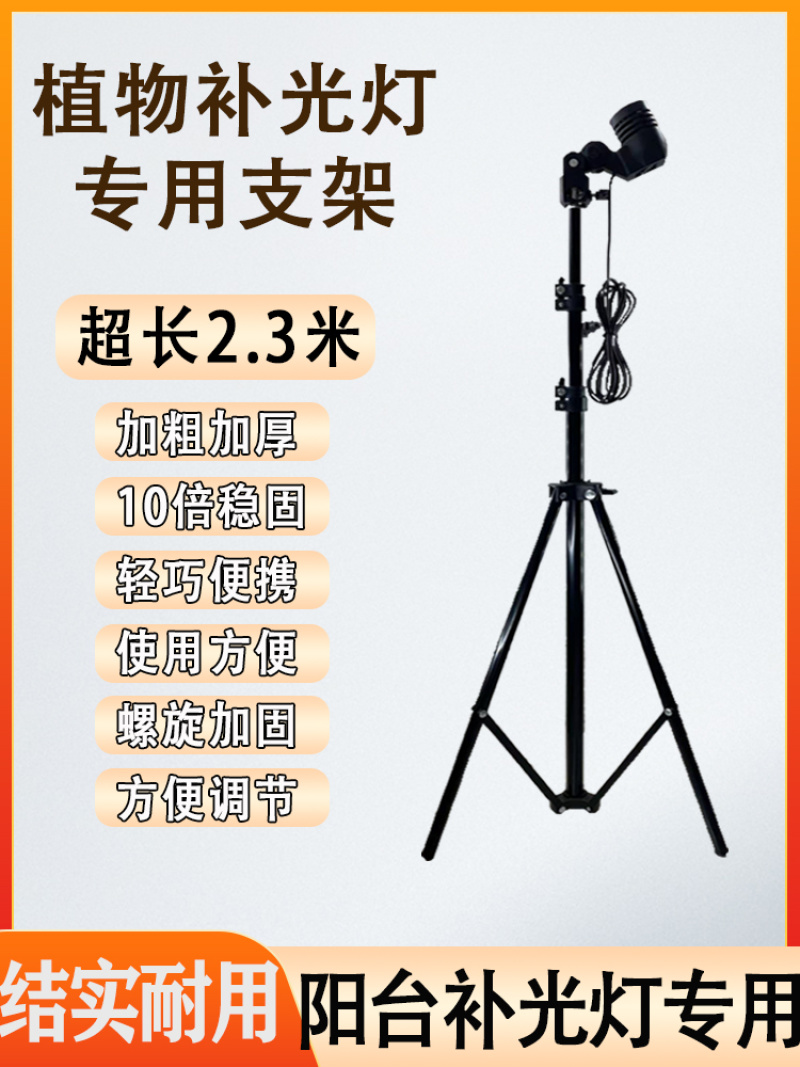 植物补光灯黑色支架灯座立式固定灯架补光灯架子固定落地伸缩
