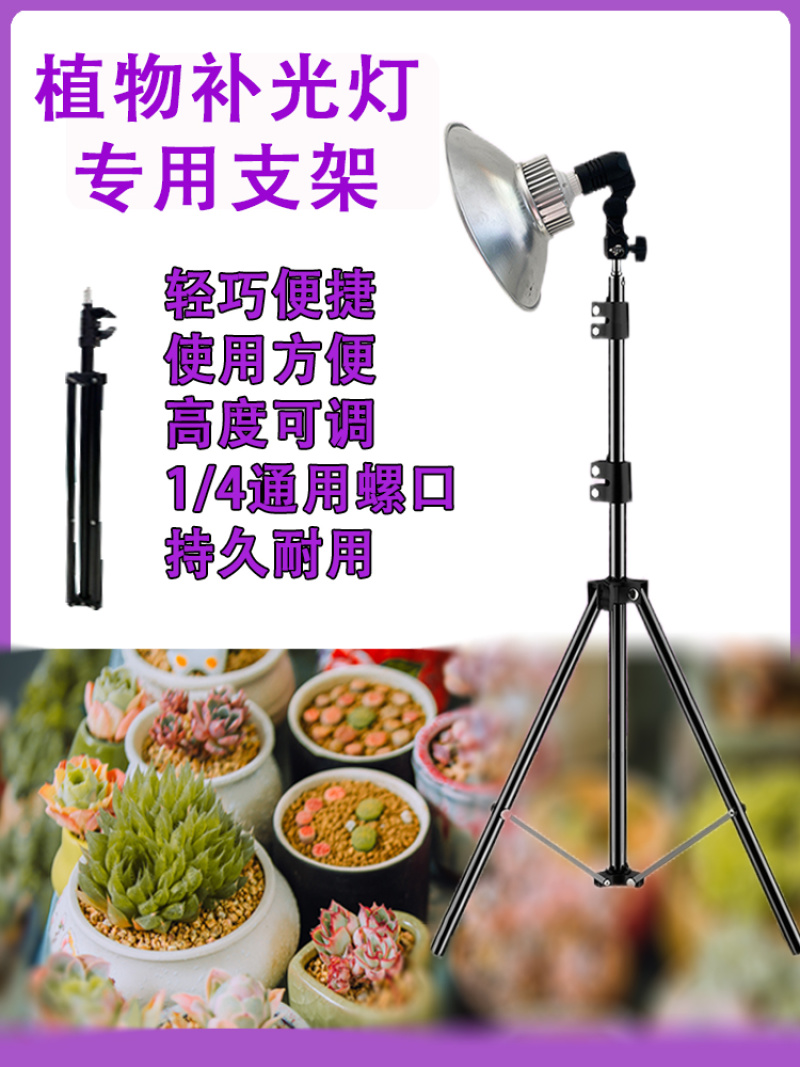植物补光灯黑色支架灯座立式固定灯架补光灯架子固定落地伸缩