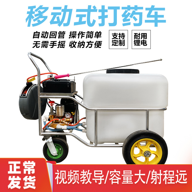 推车式喷雾器园林绿化农用轨道式喷洒机大棚杀虫消毒车电动打