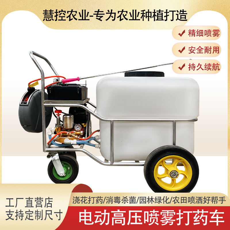 推车式喷雾器园林绿化农用轨道式喷洒机大棚杀虫消毒车电动打