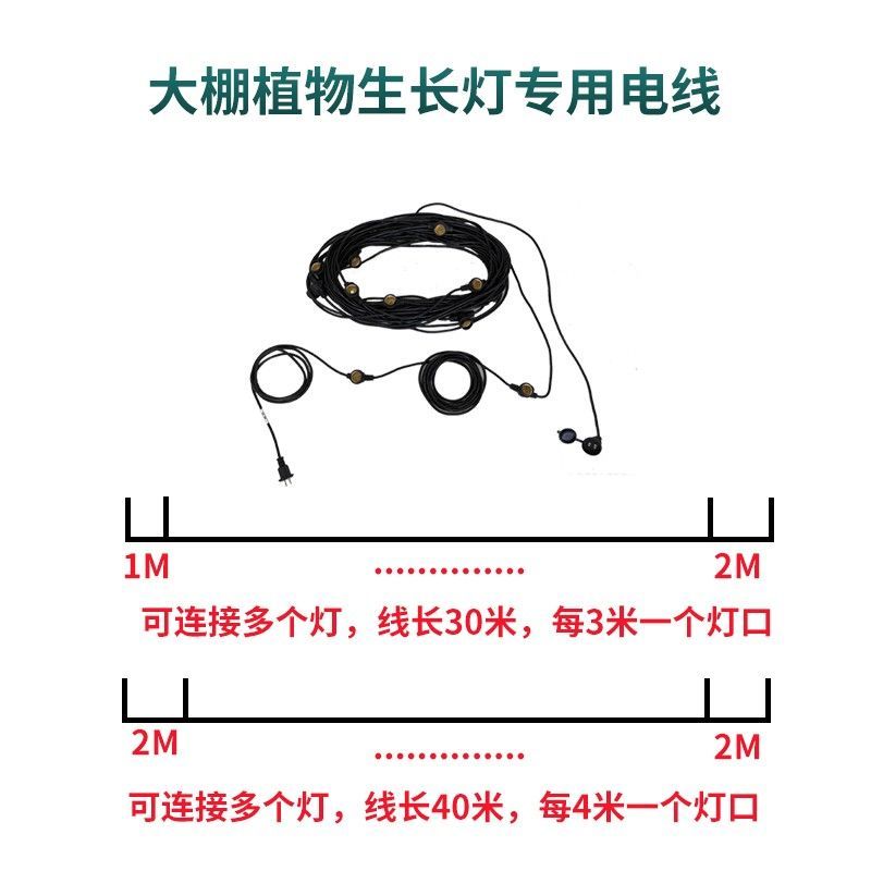 蔬菜花卉大棚专用带线灯口40米10灯头专用防水灯头跑马线
