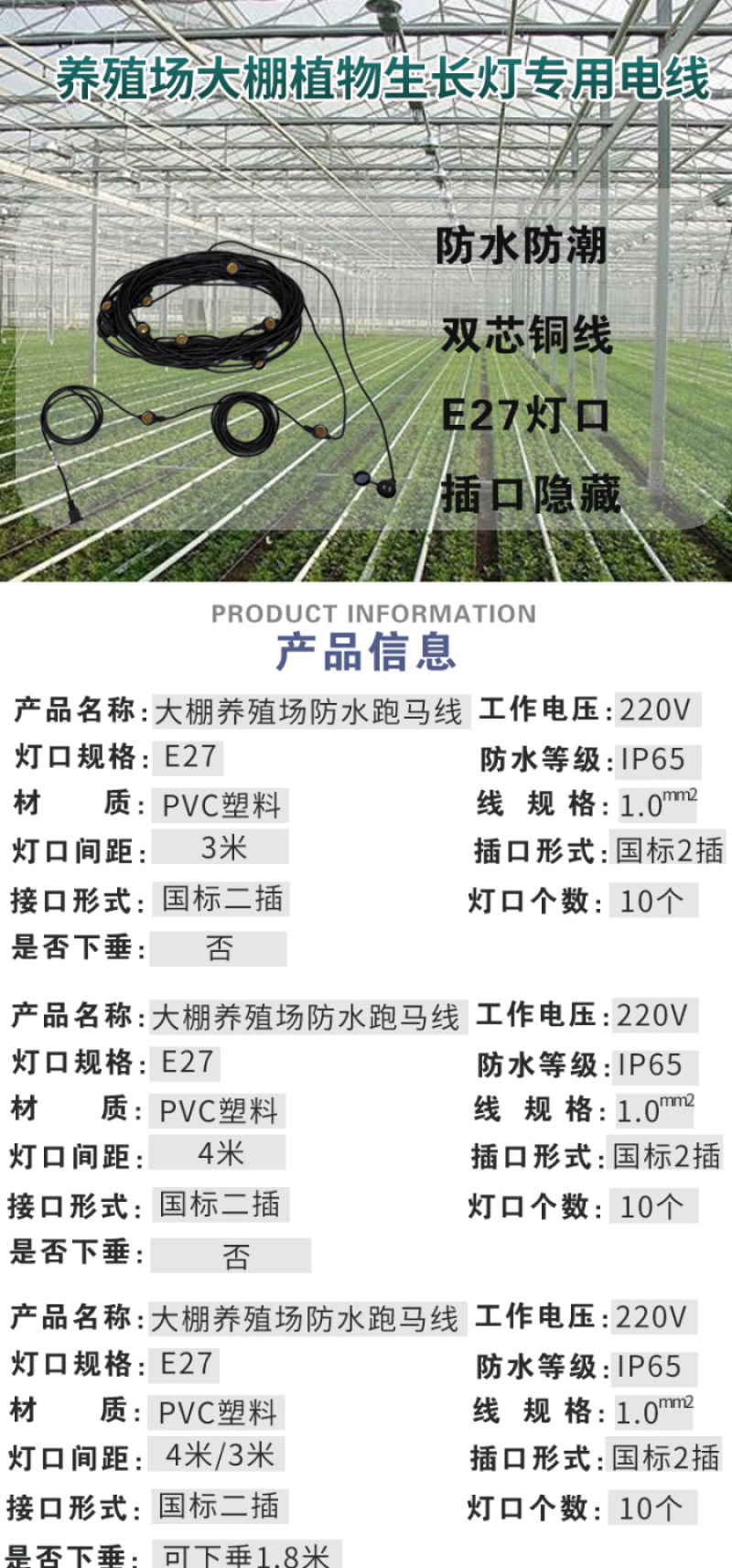 蔬菜花卉大棚专用带线灯口40米10灯头专用防水灯头跑马线