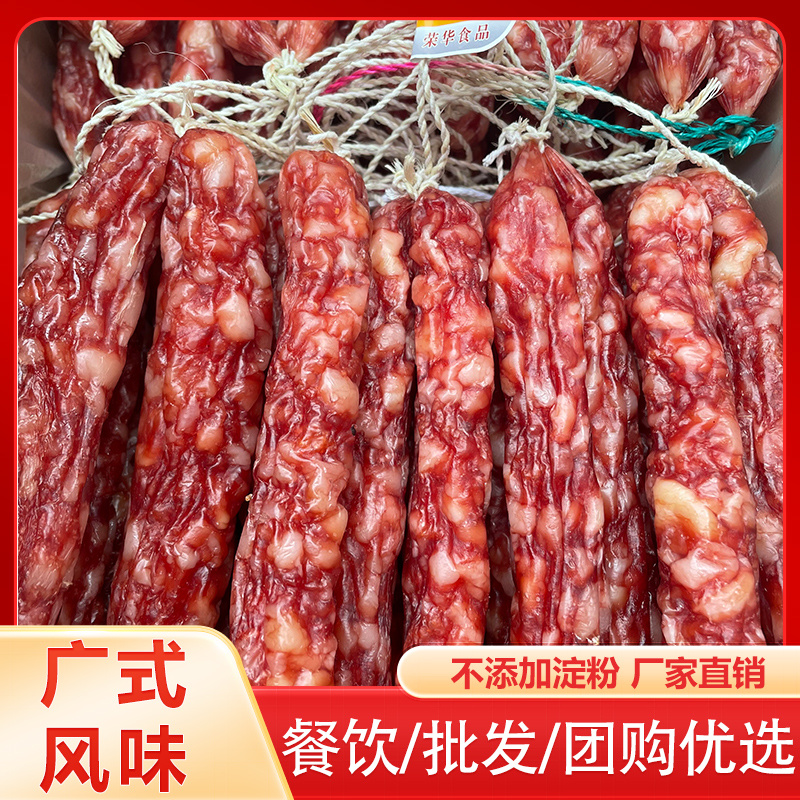 特鲜肠三七肥瘦广式腊肠腊肉糖酒风味供应餐饮