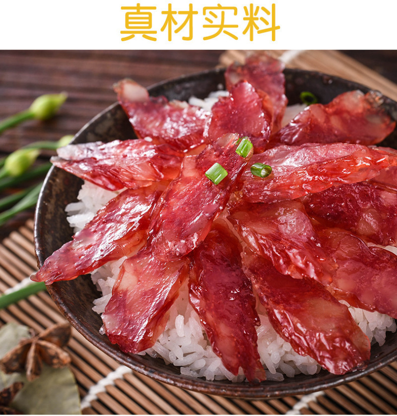 特鲜肠三七肥瘦广式腊肠腊肉糖酒风味供应餐饮