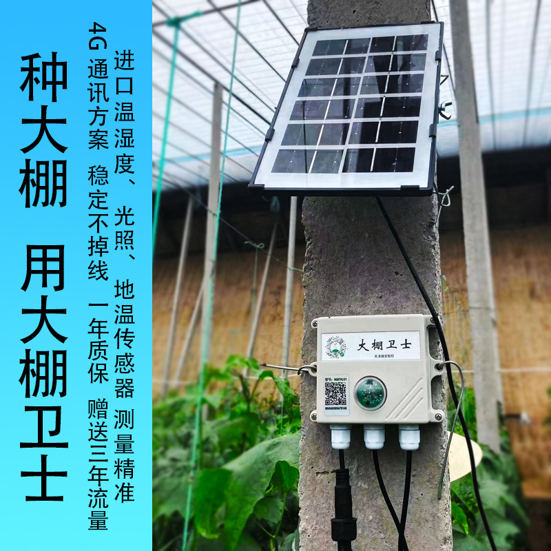 温湿度计传感器大棚远程电话手机APP4G记录仪报警器养殖