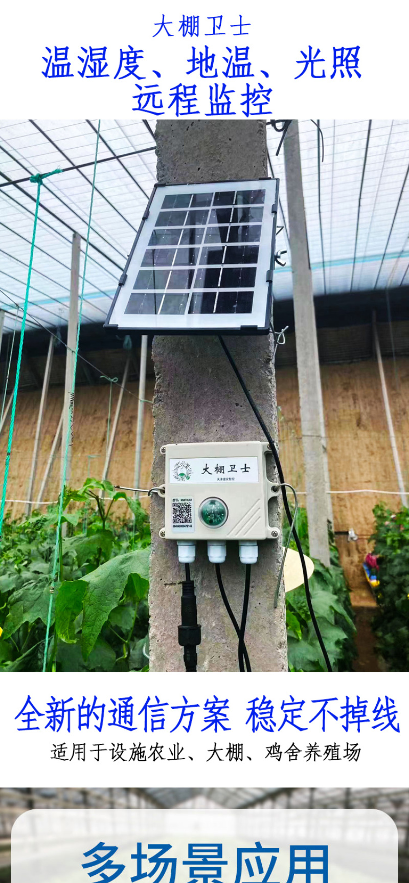 温湿度计传感器大棚远程电话手机APP4G记录仪报警器养殖