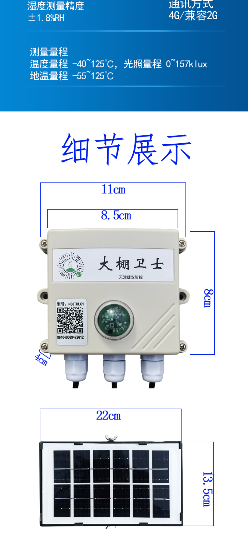温湿度计传感器大棚远程电话手机APP4G记录仪报警器养殖