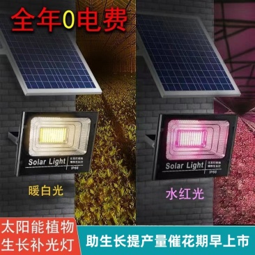 太阳能大功率LED全光谱植物生长灯植物补光花卉蔬菜通用仿