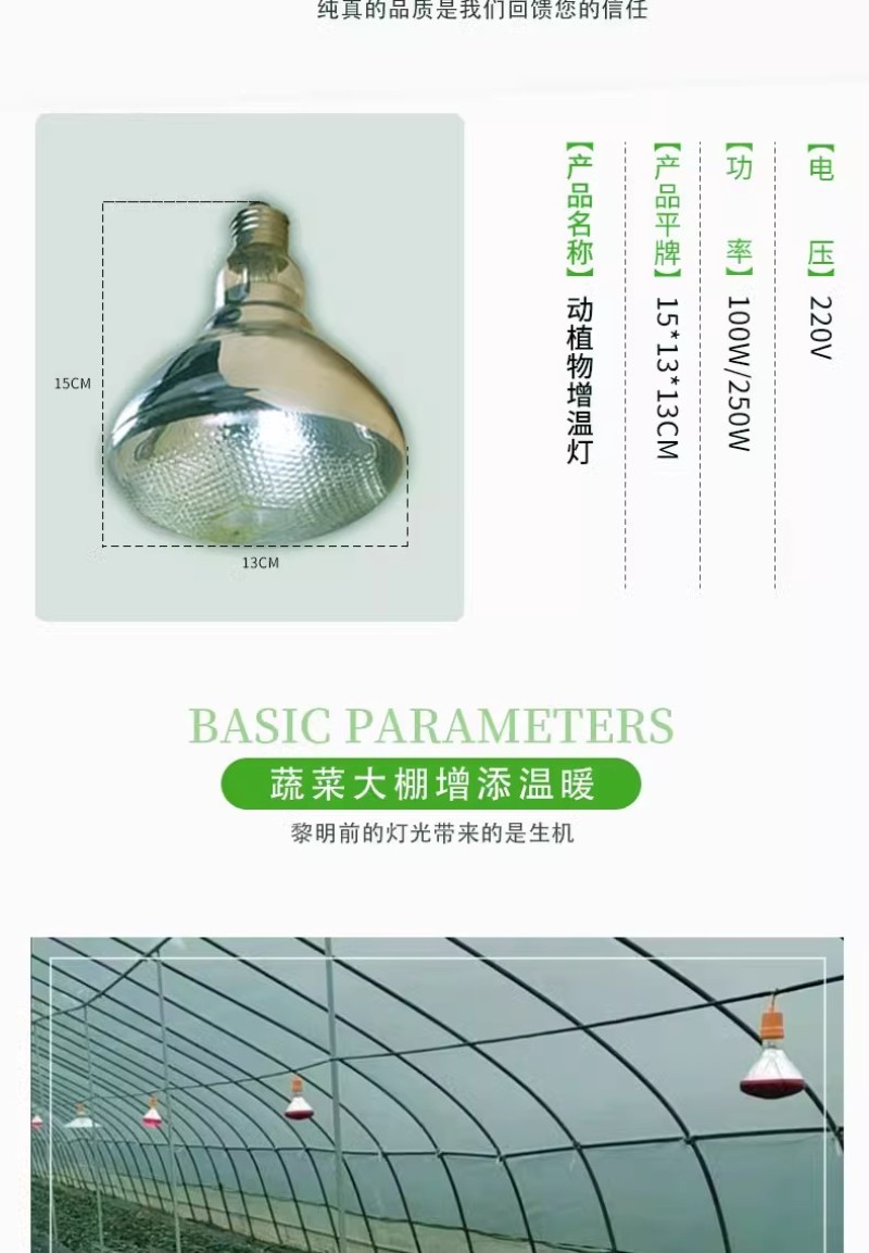 慧控生长灯动植物增温灯植物灯大温室花卉蔬菜保温灯红外线灯