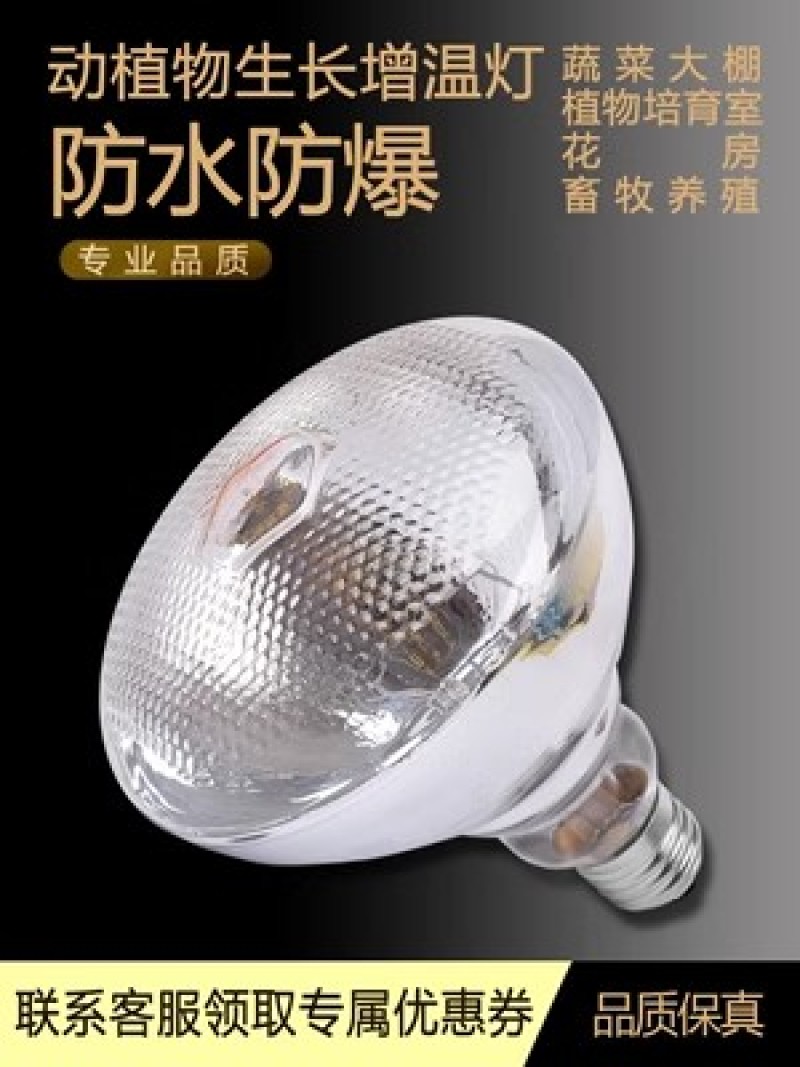 慧控生长灯动植物增温灯植物灯大温室花卉蔬菜保温灯红外线灯