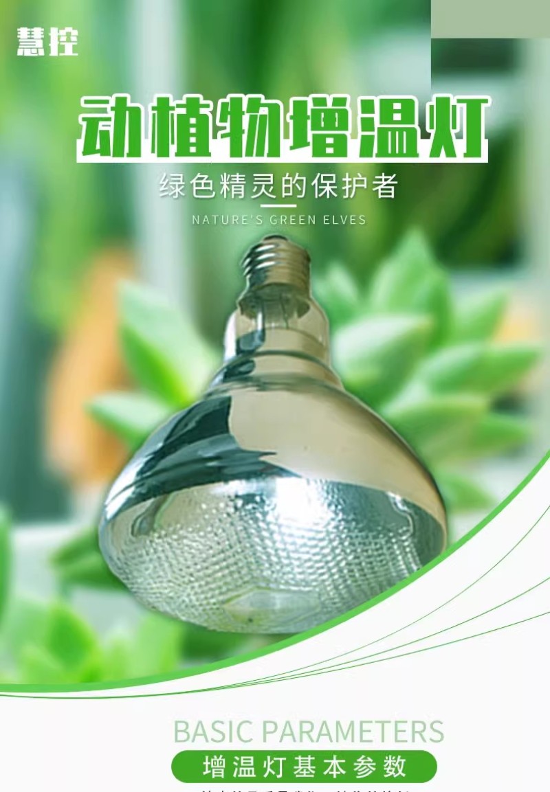 慧控生长灯动植物增温灯植物灯大温室花卉蔬菜保温灯红外线灯