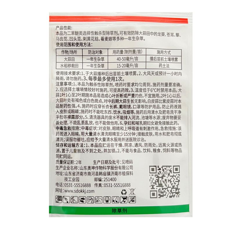 乙氧氟草醚大蒜田水稻移栽田一年生杂草龙葵苍耳马齿苋除草剂