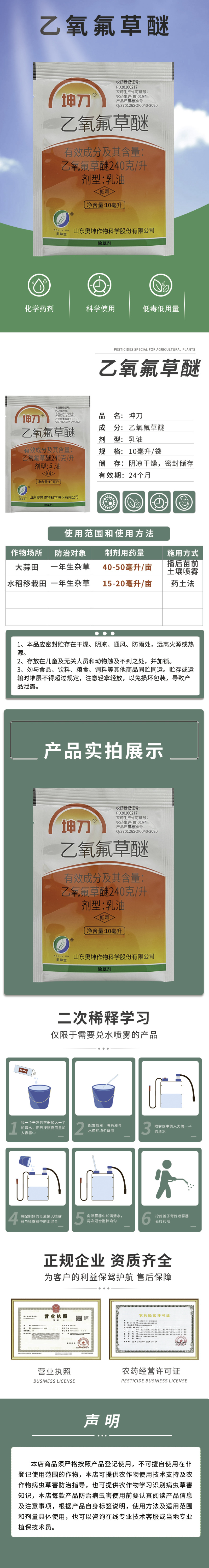 乙氧氟草醚大蒜田水稻移栽田一年生杂草龙葵苍耳马齿苋除草剂