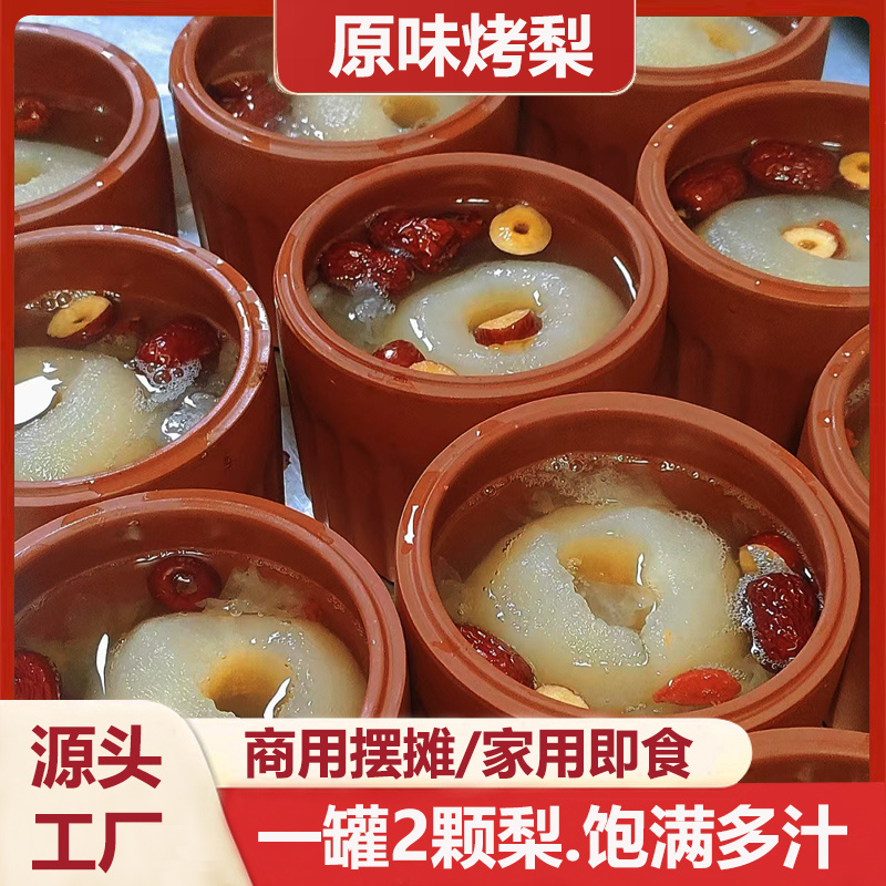 冰糖烤梨摆摊商用网红小吊梨汤银耳羹奶茶原料水果罐头