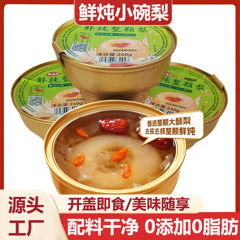 小碗梨烤梨整颗冰糖炖雪梨奶茶店银耳羹水果罐头开罐即食