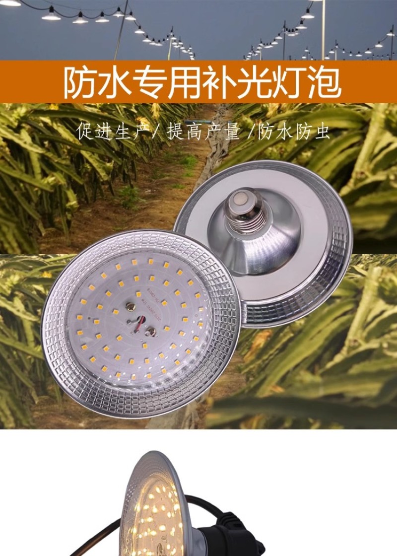 15瓦全光谱户外火龙果补光反季催熟灯泡大棚蔬菜飞碟生长灯
