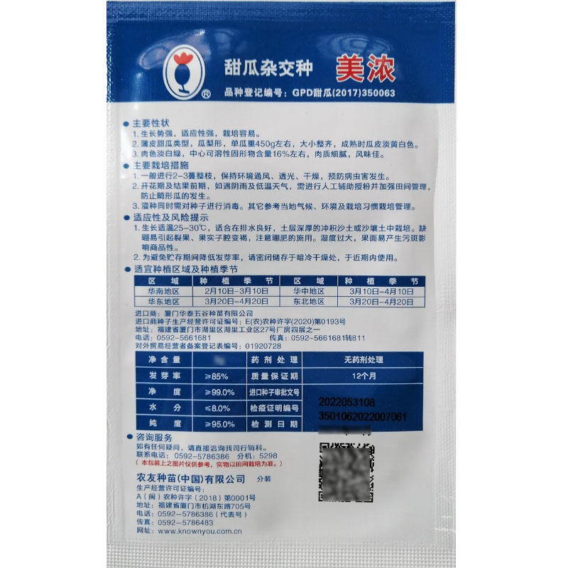 台湾农友美浓甜瓜种子薄皮白皮甜瓜种籽糖度高肉质细腻高产品