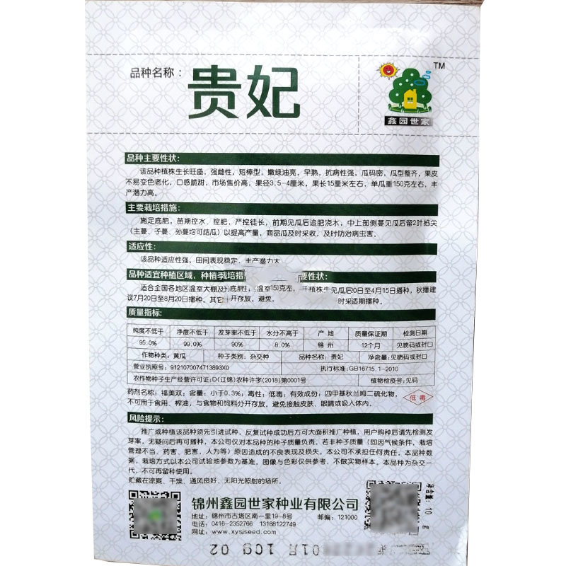 水果黄瓜种子强雌短棒嫩绿油亮春秋贵妃黄瓜种籽口感脆甜高产