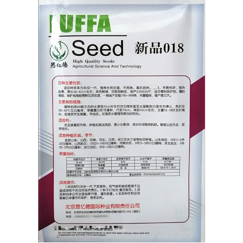 丝瓜种子新品018绿王子杂交一代高产早熟香丝瓜