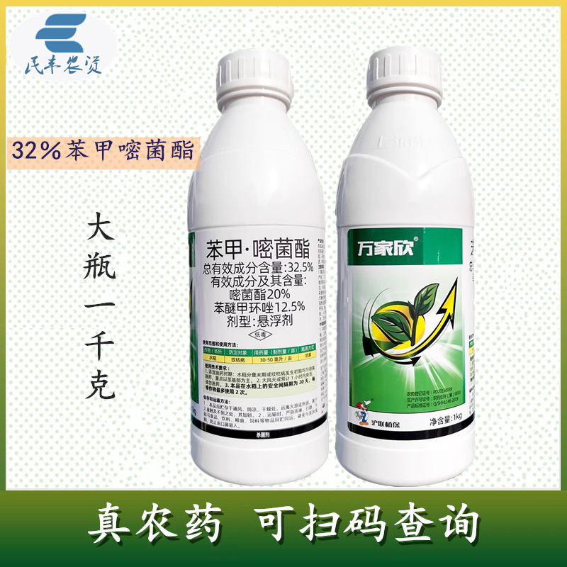 万家欣苯甲嘧菌酯苯甲嘧菌脂苯甲嘧酯菌农药水稻纹枯病杀
