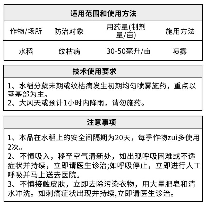 万家欣苯甲嘧菌酯苯甲嘧菌脂苯甲嘧酯菌农药水稻纹枯病杀