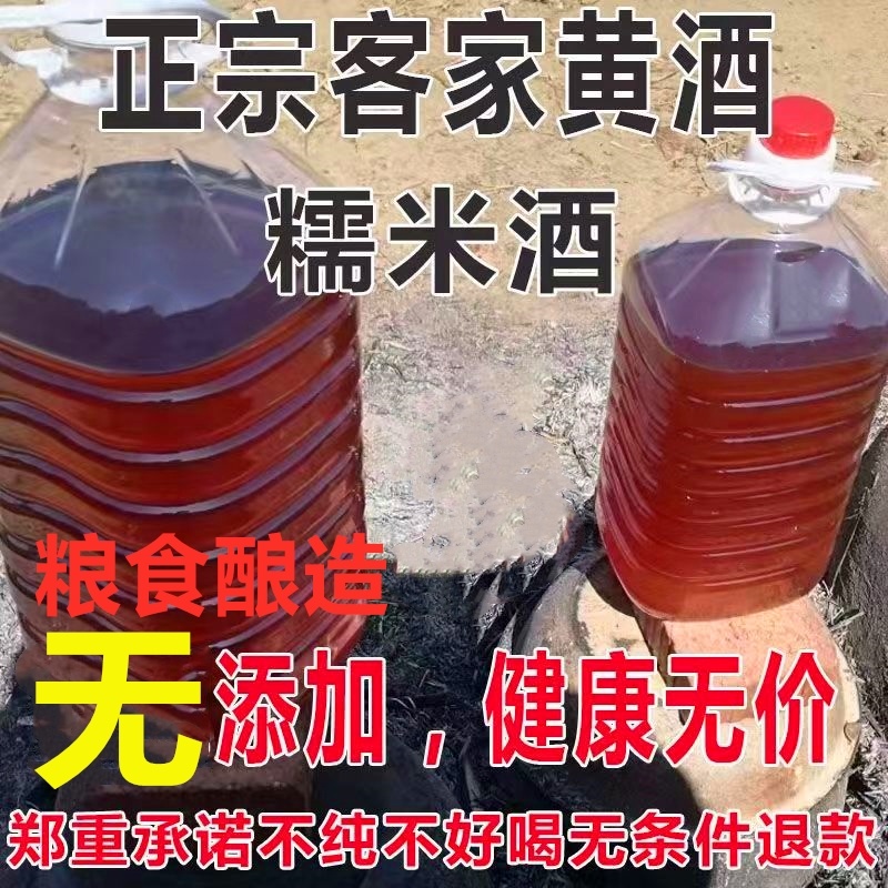 客家娘酒正宗梅州原浆糯米酒农家自酿黄酒甜酒纯火炙无添加