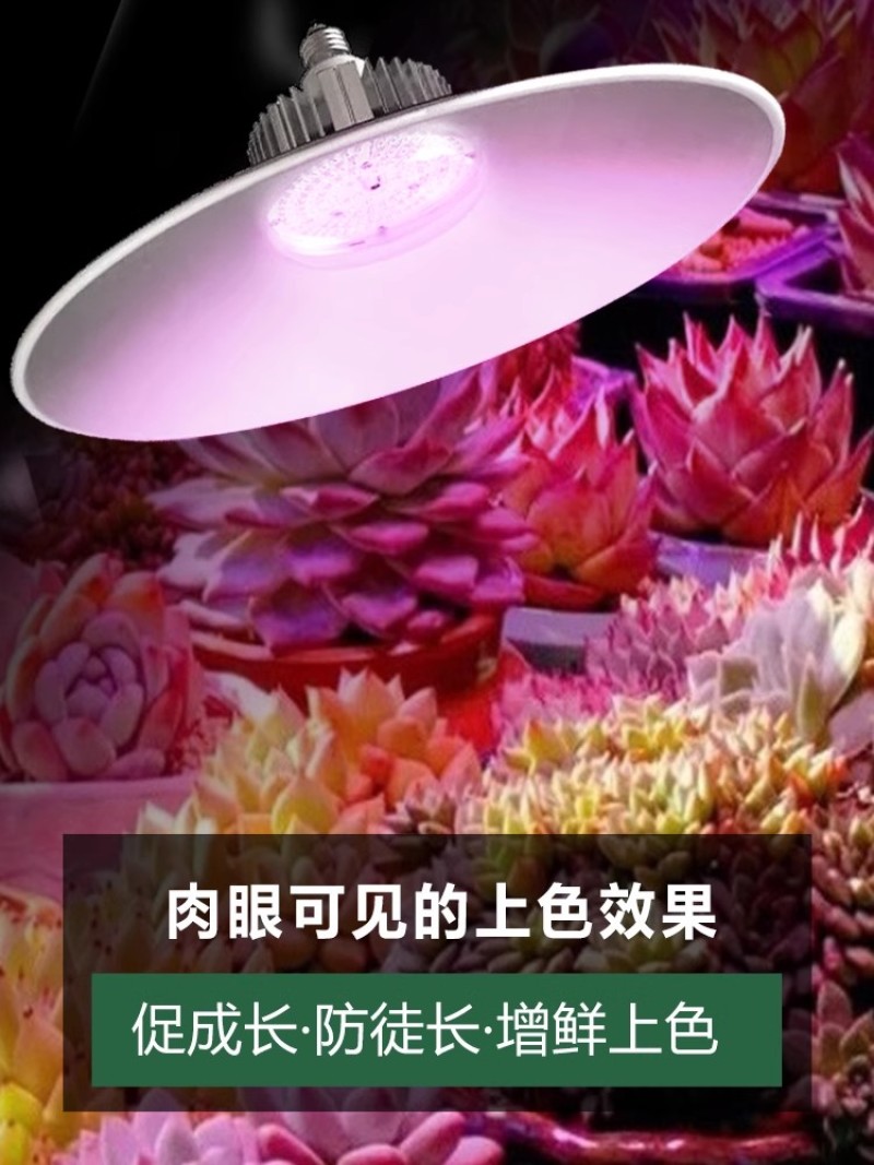 全光谱led植物补光灯大棚蔬菜生长灯室内阳台种植灯多肉植