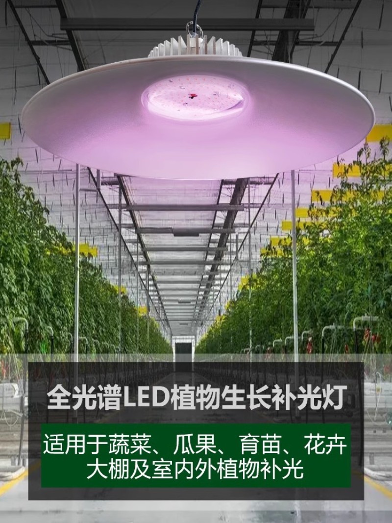 全光谱led植物补光灯大棚蔬菜生长灯室内阳台种植灯多肉植
